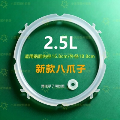 适用新款九阳电压力锅圈2L5L6L8L