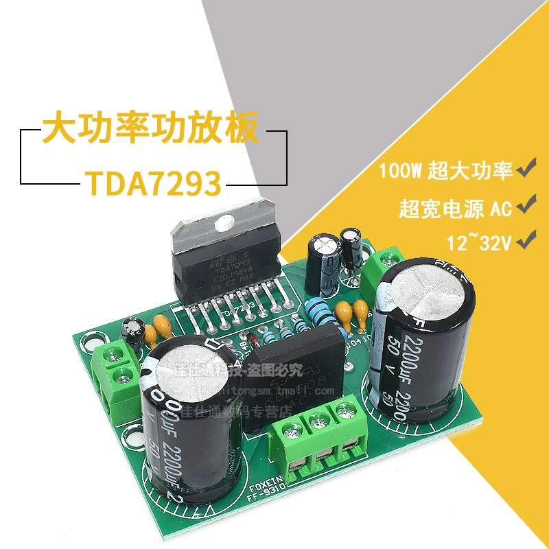 TDA7293单声道功放板 100W超大功率 超宽电源 AC双12~32V