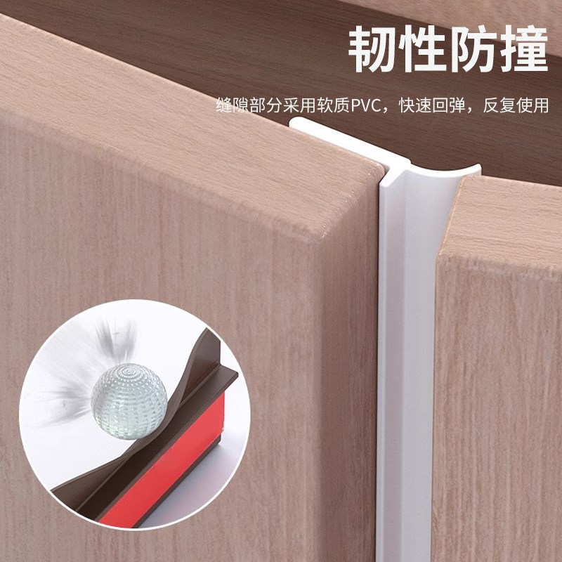 衣柜门防尘密封条橱柜对开门防撞隔音挡灰条柜子缝隙填补收边胶条