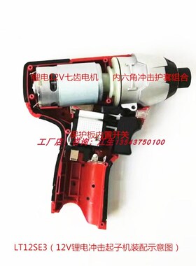 MOSTA妙达12V内六角冲击起子机1480B锂电池30B充电器LT12SE3电转