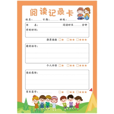 小学生橙色阅读记录卡老师指定读书记录卡标准A4好词好句摘记卡厚