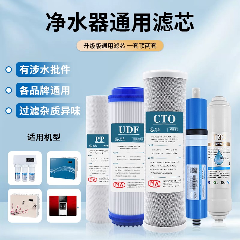 净水器滤芯通用前三级家用净水机过滤器10寸pp棉RO膜反渗透五件套