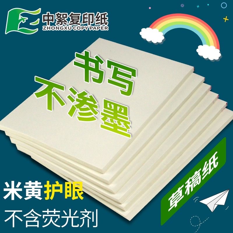 a4草稿纸称重卖学生演算纸护眼本白纸A3/b4/8k/16K复印纸画画纸