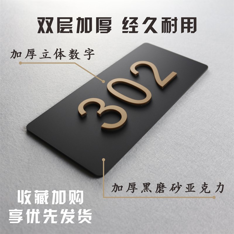 亚克力高端门牌号个性创意定制数字家用入户小区酒店名宿包厢公寓