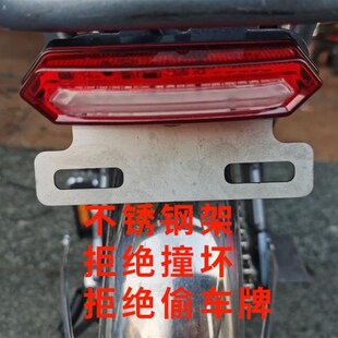 欧诺思代驾电动车不锈钢车牌架 尾灯架 家用电动自行车牌架通用款