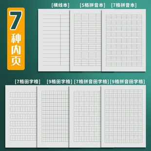 七格田字格本幼儿园一行7格32k开小学生二年级竖翻汉语拼音写字本