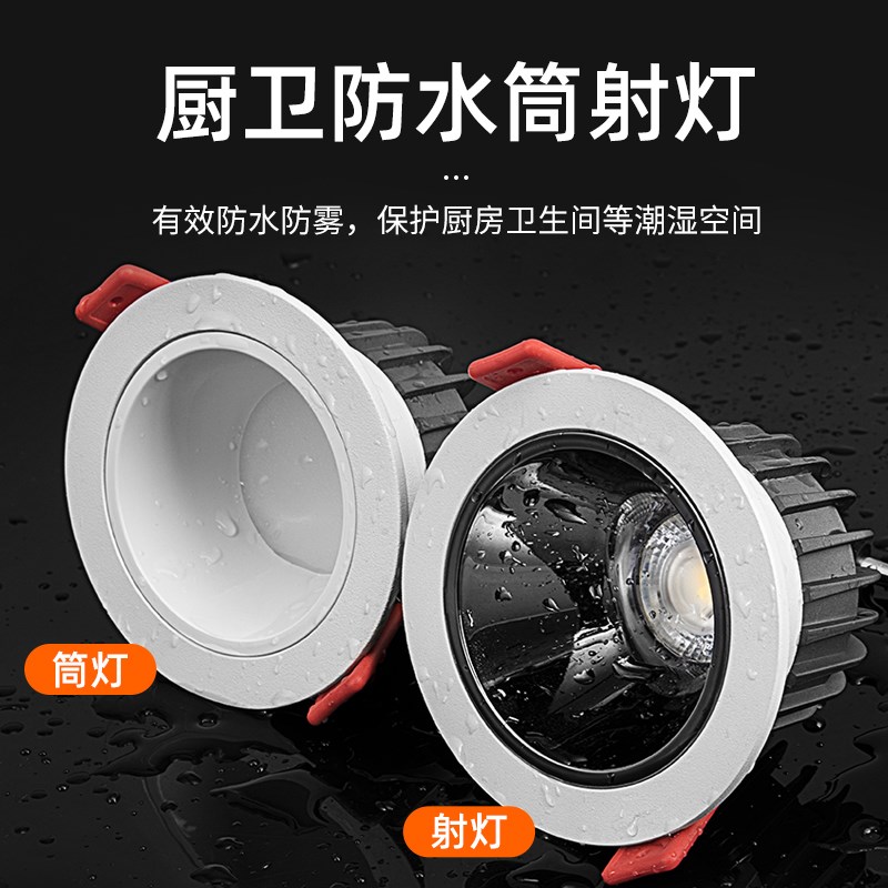 浴室深防眩防水射灯COB厨房卫生间淋浴房防雾嵌入式天花灯led筒灯