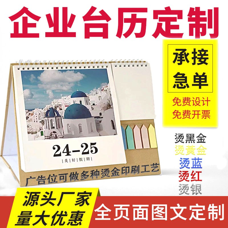新款中文口袋台历2025港澳假期新款创意线圈简约商务办公订做日历