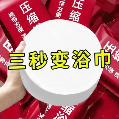 加厚成人酒店出差洗澡巾加大旅行浴巾压缩独立包装一次性浴巾