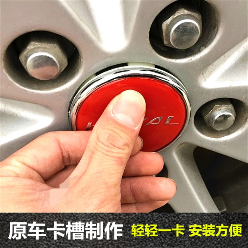 2021款全新哈弗H6国潮版M6改装中心轮毂盖 H2s coupe H4f7x轮毂盖