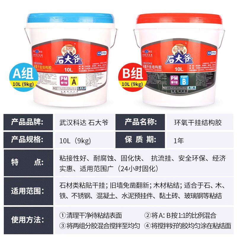 武汉科达石大爷ab胶大理石干挂胶石材专用胶背景墙瓷砖粘接结构胶