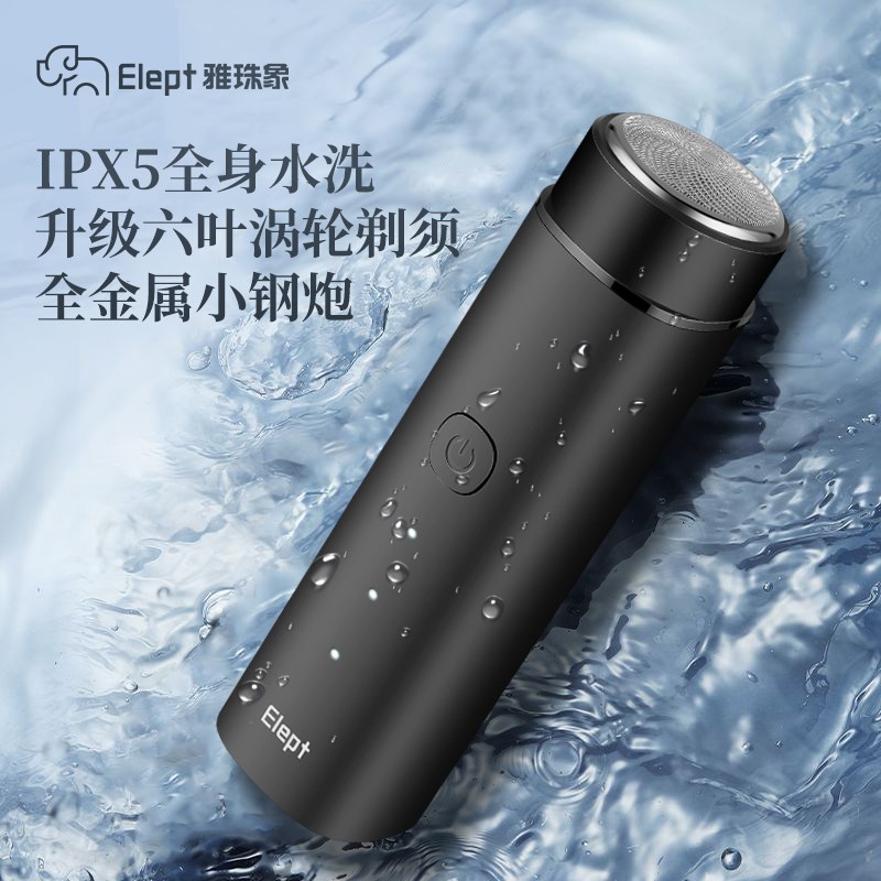 雅珠象新款小钢炮剃须刀电动男便携充电式刮胡刀全身水洗刮剃胡须