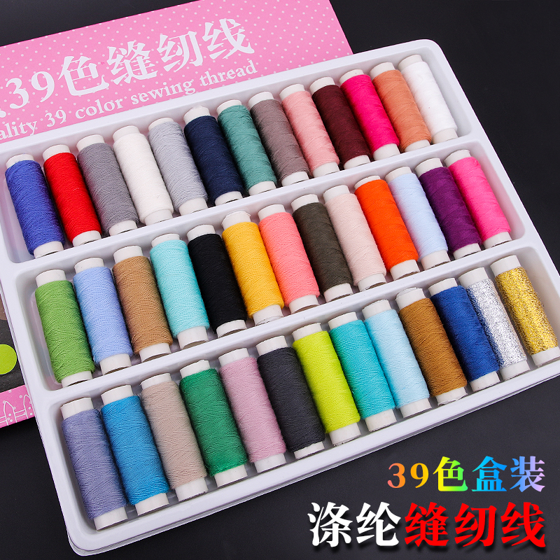 39色优质缝纫线手缝线家用针线套装黑白色线缝补衣服线家用小线卷