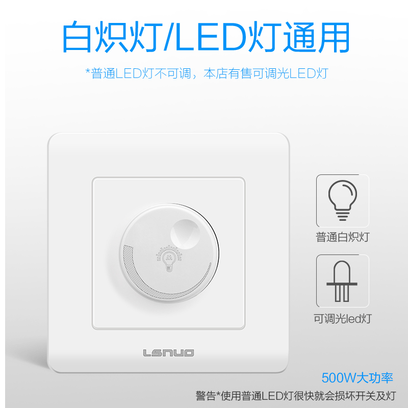 500W可调光LED白炽灯调光开关面板 86型无极旋钮灯光亮度调节开关
