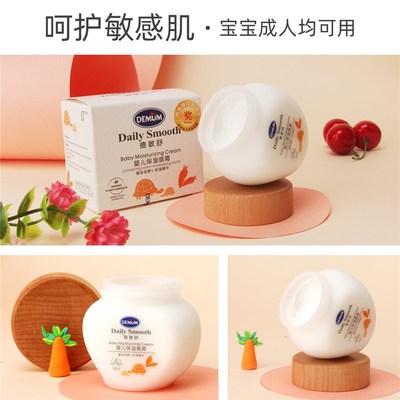 德敏舒婴儿保湿面霜婴幼儿专用儿童润肤霜乳男女宝宝身体乳春夏季