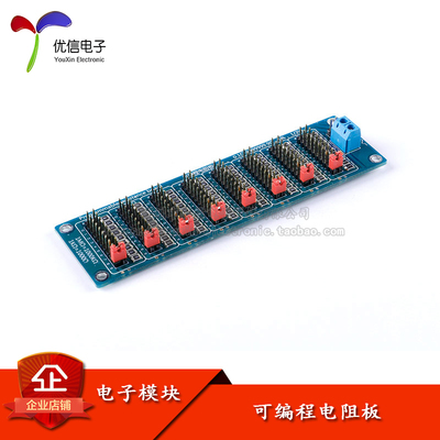 【优信电子】0.1R - 9999999R可编程电阻板 八段式 0.1R1R精度