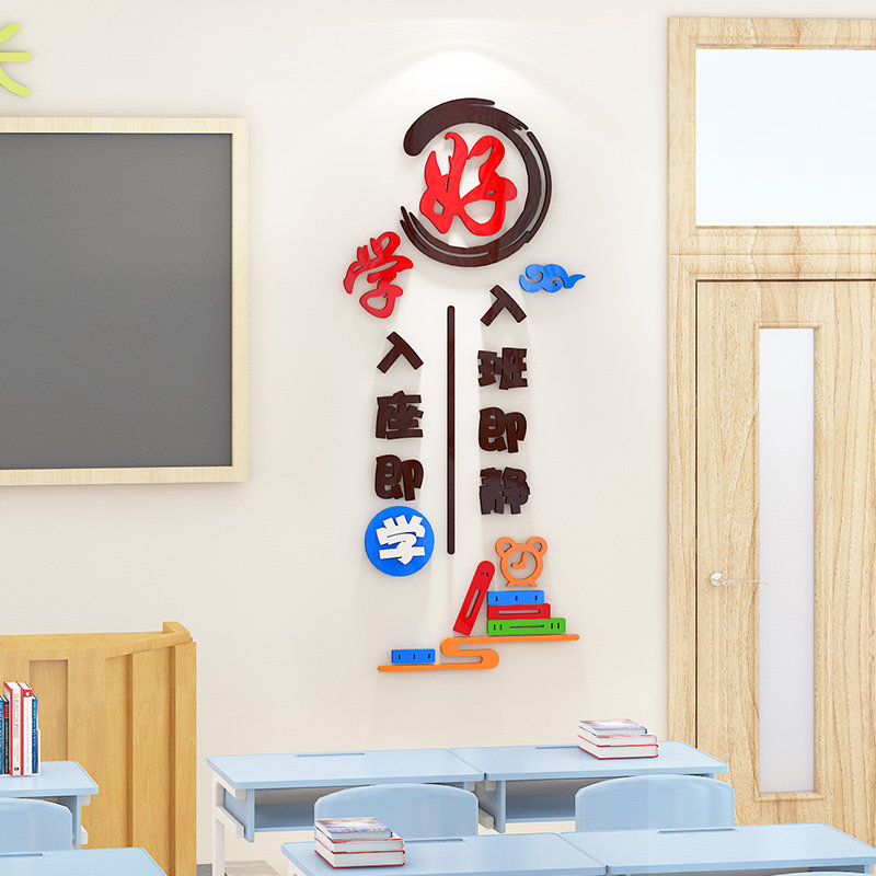 入班即静入座即学教室布置装饰开学班级文化墙贴氛围布置神器小学,家居饰品,文化墙贴,淘宝优惠券,粉丝福利购,淘宝优惠卷