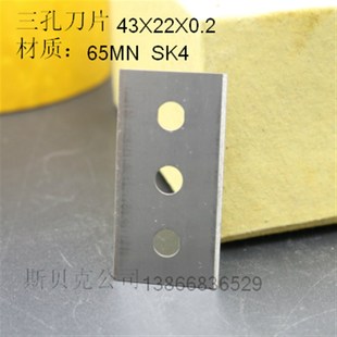 43X22X0.2 塑料薄膜三孔刀 三孔刀片 三孔刀 200片 薄刀片