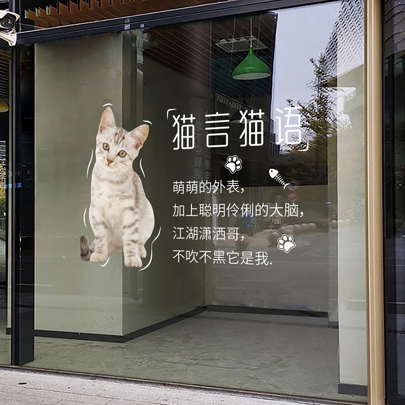 宠物店玻璃贴纸宠物生活馆橱窗装饰广告贴画可爱猫咪狗狗静电贴纸