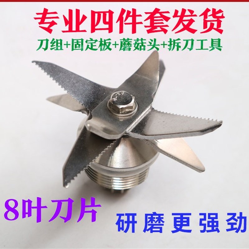 大马力商用/家用2升通用配件沙冰机豆浆机破壁料理刀头刀组刀片轴