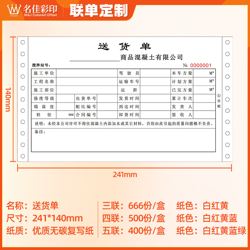 混凝土送货单三联四联五联砼搅拌出货单针式电脑打印纸发货单定制