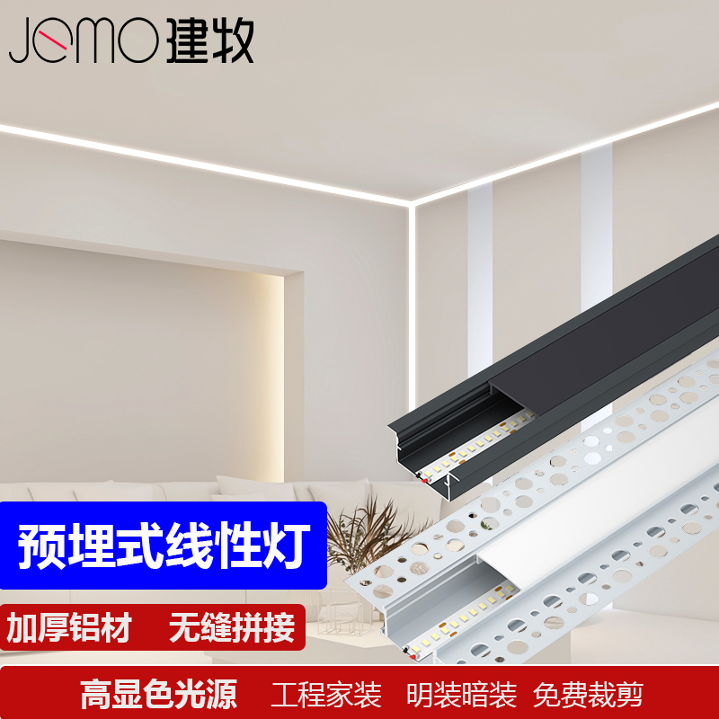 建牧led线条灯无主灯照明暗装嵌入式客厅过道吊顶铝合金线型灯带