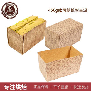 吐司脱模纸油纸不沾450g土司盒模具烘焙垫纸耐高温纸