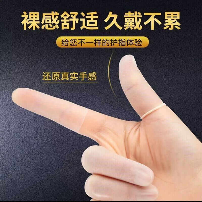 乳胶护指套切口手套一次性磨砂指膜套指尖专用保湿防干裂防滑防水