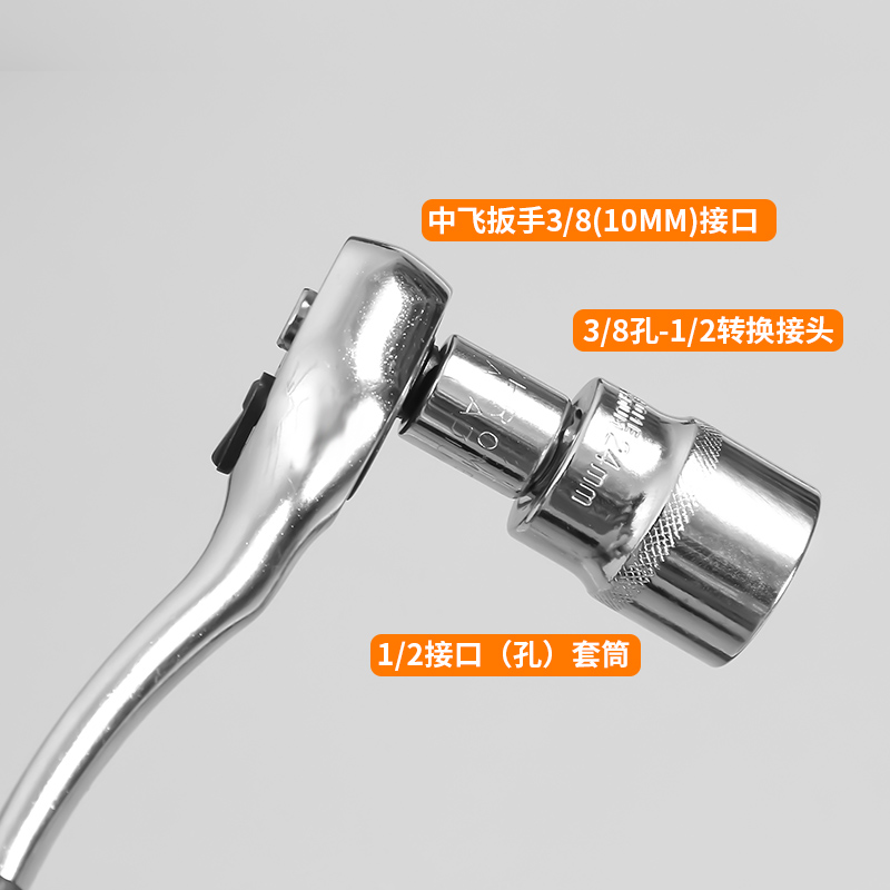套筒转换头棘轮扳手转接头1/2转1/4转3/8大飞转中飞转小飞变换头