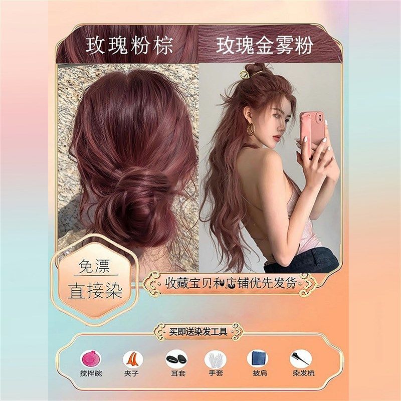 焦糖玫瑰粉棕色染发剂树莓红泡泡沫染头发膏植物天然显白女纯免漂