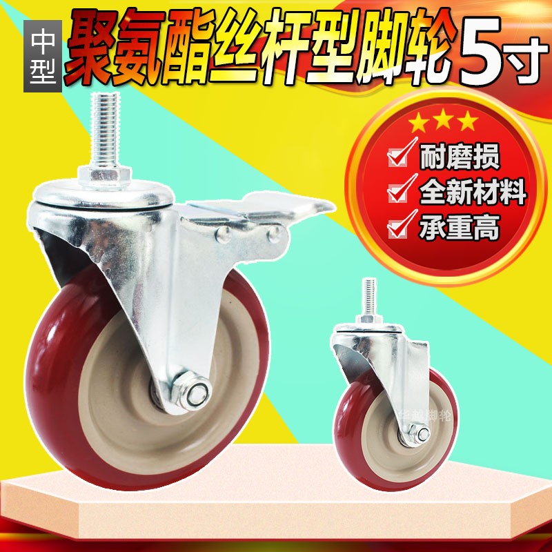 枣红3寸4寸5寸M12螺丝杆万向脚轮带刹车耐磨双轴承机器货架万向轮