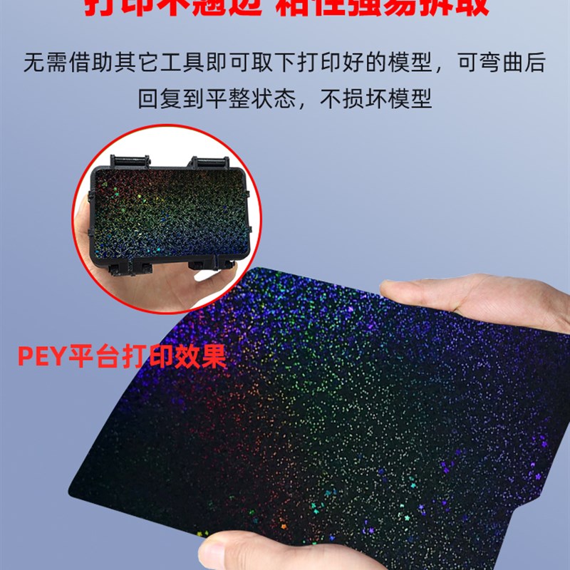 3D打印机pei板双面PEI喷涂PEY满天星星贴膜弹簧钢片Voron热床平台