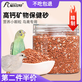 芦丁鸡虎皮玄凤鹦鹉保健砂沙鹌鹑鸟用专用鸟粮饲料零食幼鸟食粮食