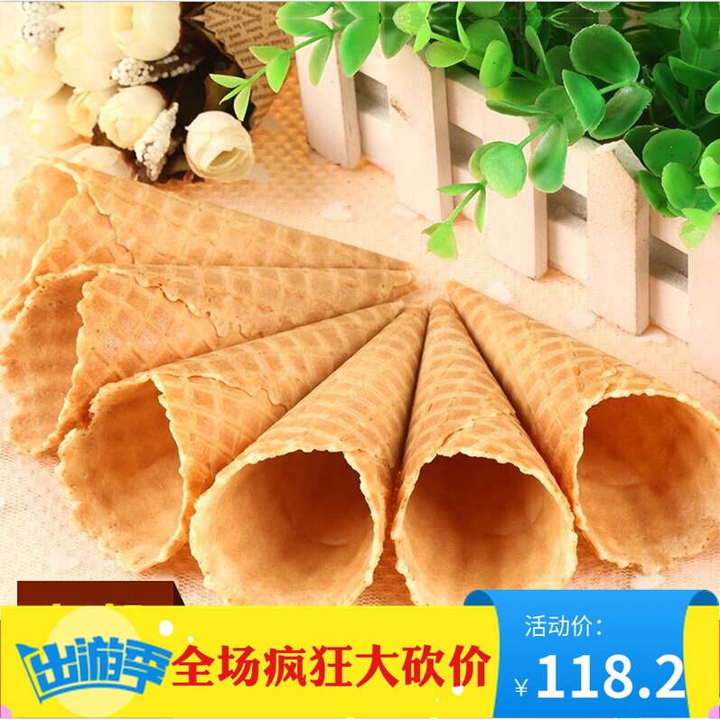 甜筒脆皮脆筒皮冰淇淋蛋筒蛋托蛋卷外壳加厚商用400个筒冰激凌机