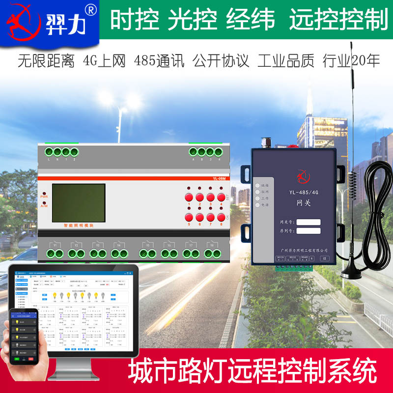 8路智能路灯控制器经纬度路灯控制模块时控光控天文时钟照明控制