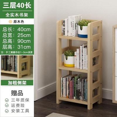 全实木书架置物架落地客厅简约多层简易儿童小书柜学生桌面省空间