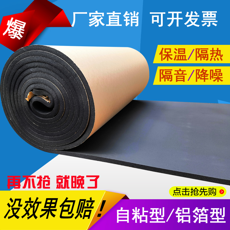 橡塑板阻燃保温隔热棉墙体隔音棉自粘室内屋顶防晒防水冻铝箔海棉
