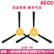 适配一点扫地机K600 K690边刷配件耗材地刷毛刷子 K680