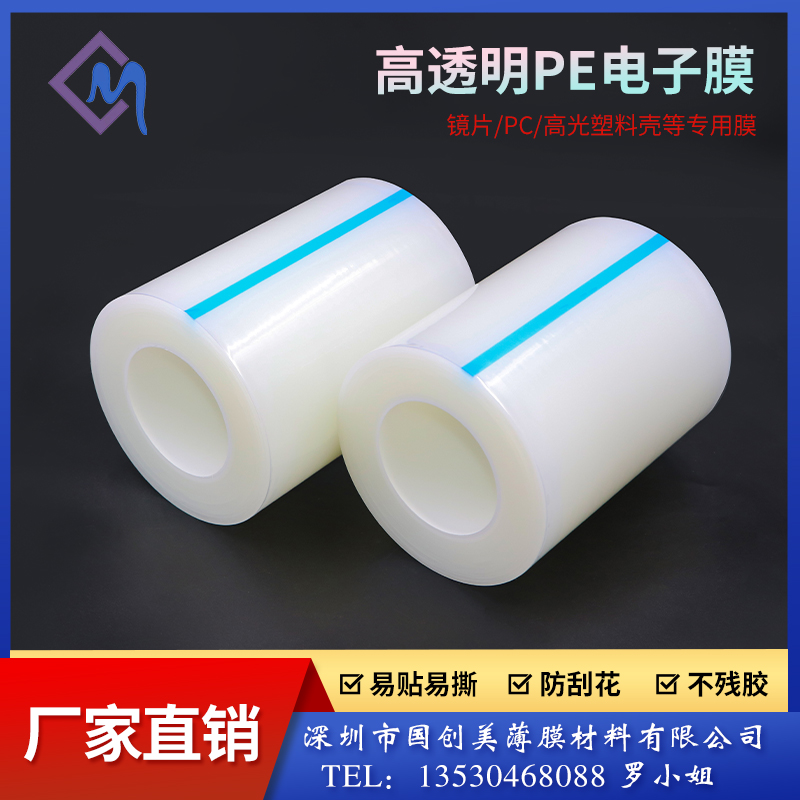 pe保护膜 粘性可选镜片玻璃家电器电子膜 五金不锈钢自粘贴膜胶带