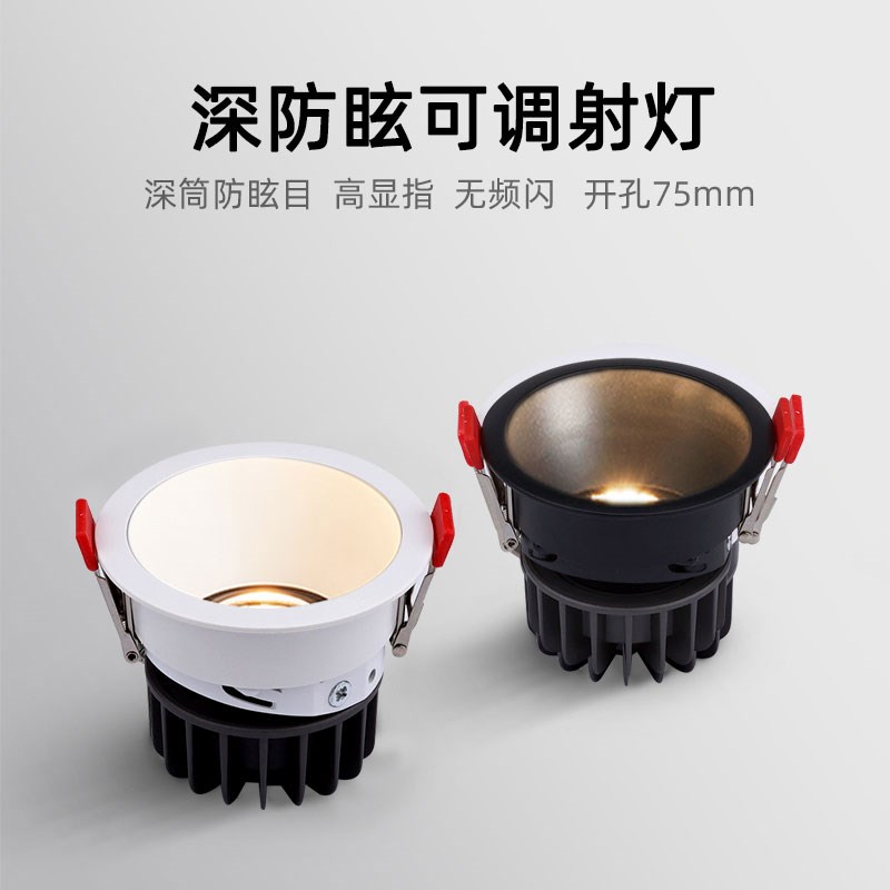 黑色深杯防眩聚光led天花射灯7W嵌入式客厅筒灯开孔75mm7.5公分cm