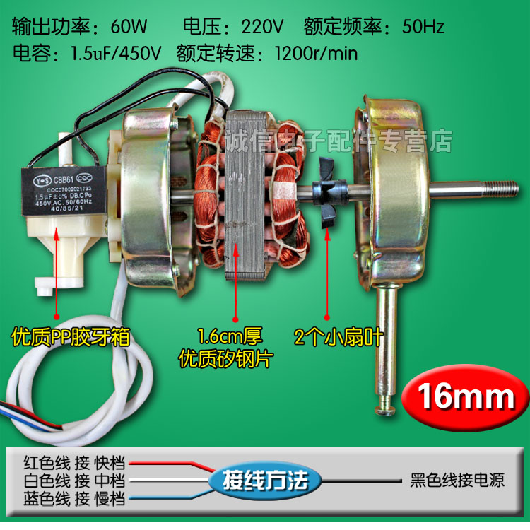 包邮全新电风扇电机台扇 落地扇电机马达机头 电机60W 16mm钢片
