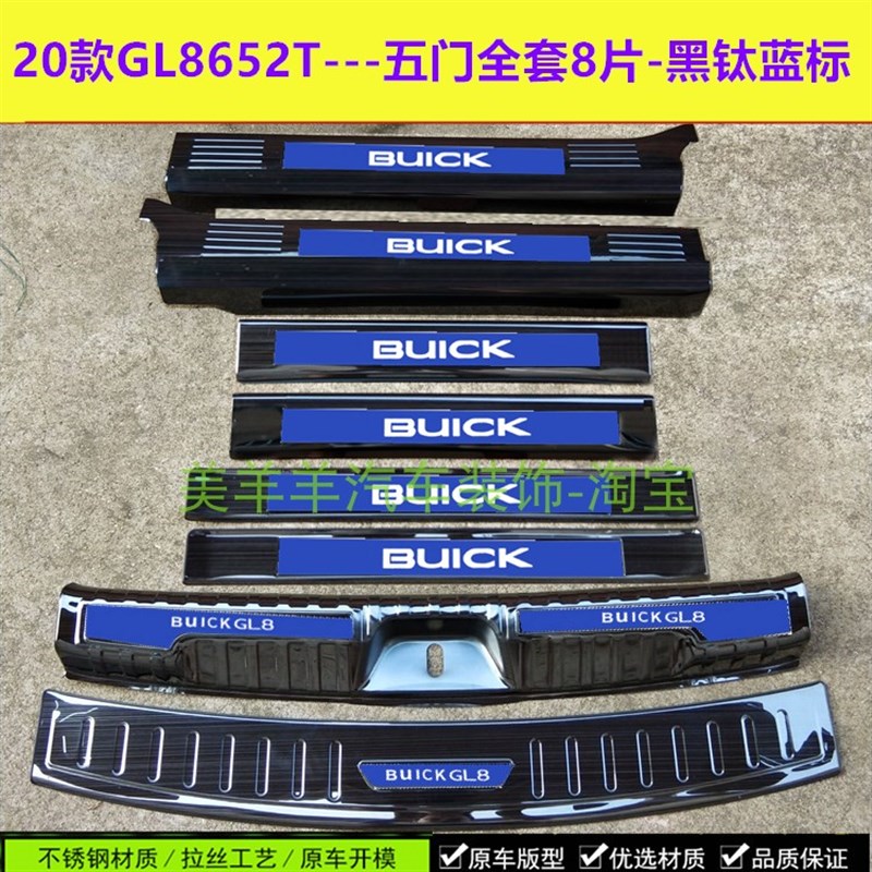 20-23款别克GL8652T门槛条迎宾踏板652T不锈钢改装踏板后备箱护板