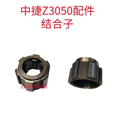 中捷自贡滕州Z3050Z3040配件蜗杆花键套结合子推套操作手柄杆