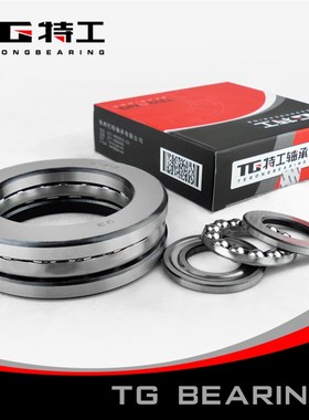 特工TG推力球轴承 51134 51136 51138 51140 51144 51148 M平面