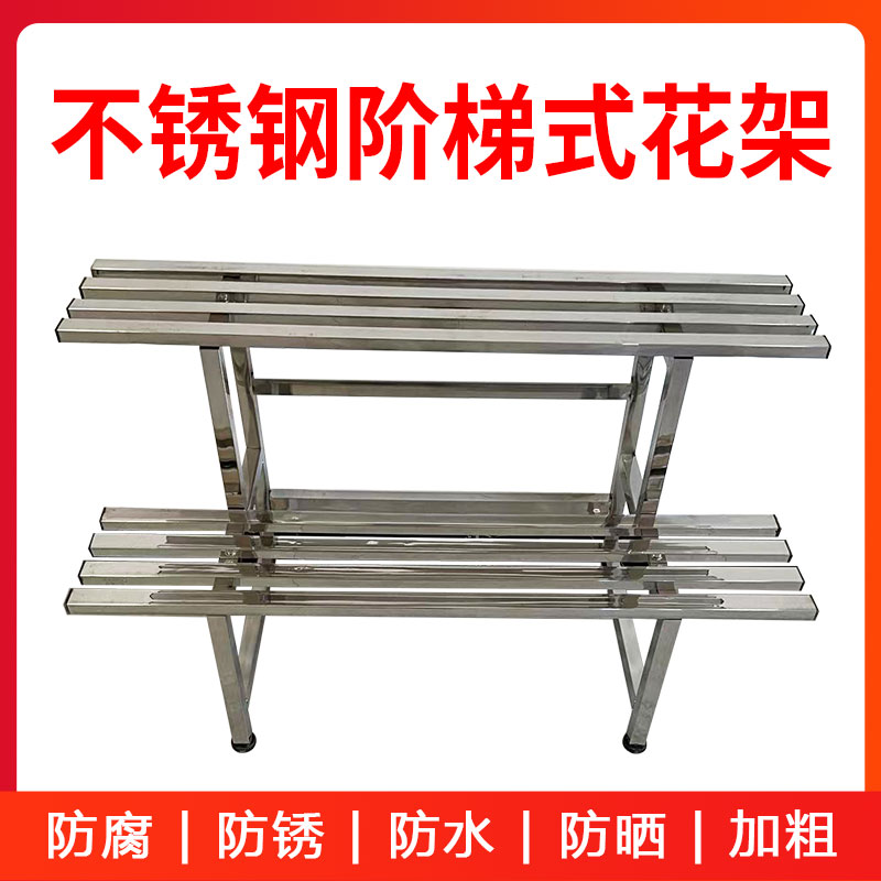 不锈钢阳台花架子收纳阶梯落地式多层加宽客厅置物户外装饰花盆架