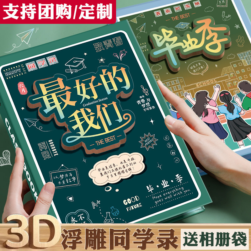 定制同学录小学生六年级毕业成长纪念册2024新款高颜值活页本女生