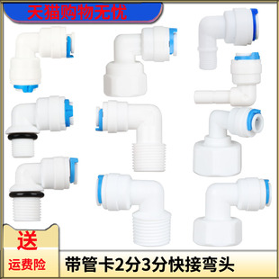 净水器2分快接弯头纯水机3分接头4分内牙外牙快速接头2分管配件头