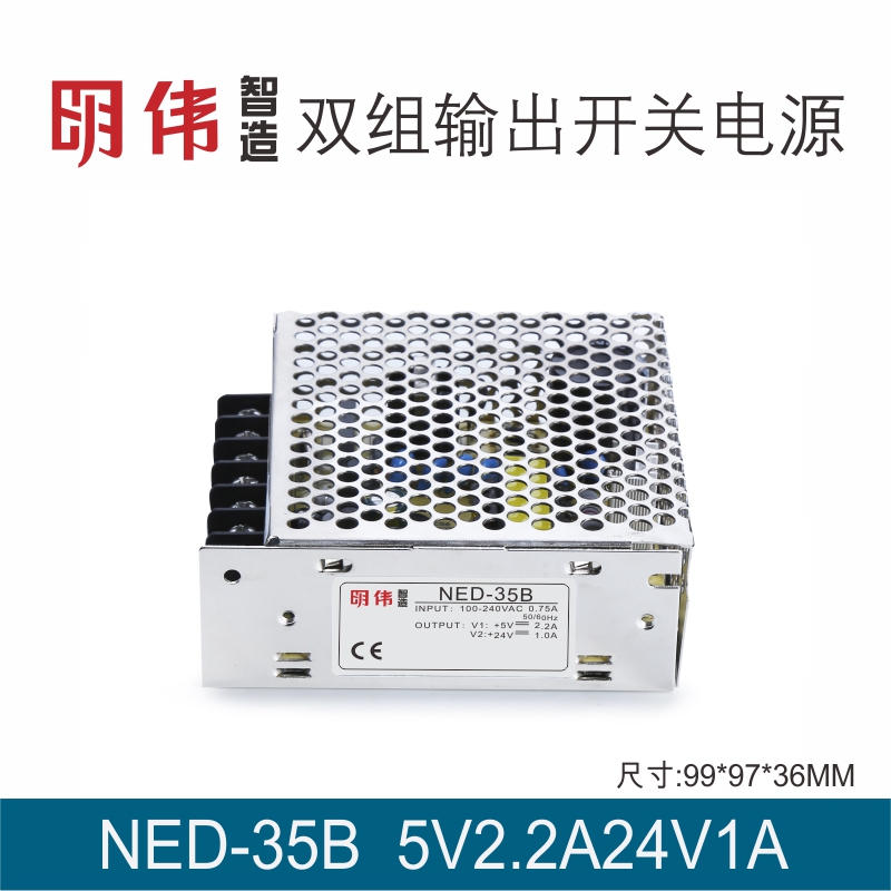 NED-35B 5V2.2A24V1A双组输出明伟工控开关电源直流变压器自动化