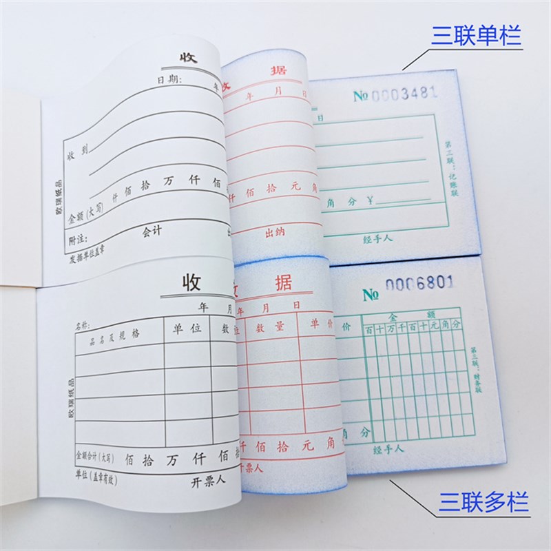 正兴欧瑞60K无碳复写优质二联三联单栏多栏收款收据本单据10本/包
