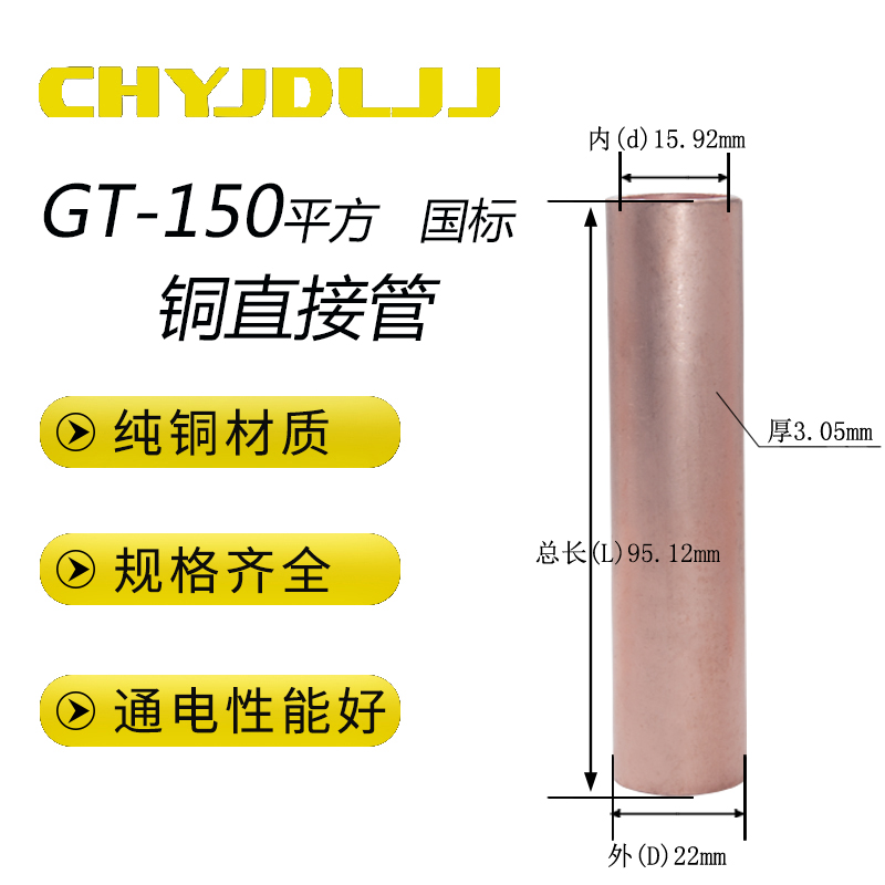 GT-150平方国标铜连接管通孔套管直通接线管接线端子电缆中间接头